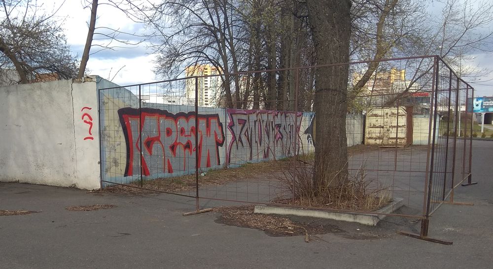 Временное ограждение